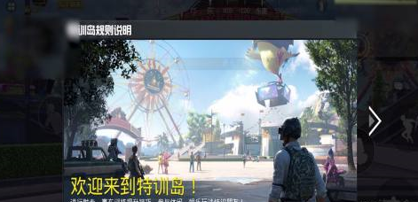 和平精英训练场在哪？和平精英找到训练场的方法