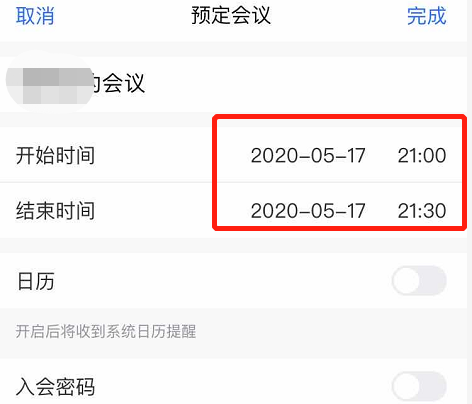腾讯会议怎么设置预定会议？腾讯会议设置预定会议的方法