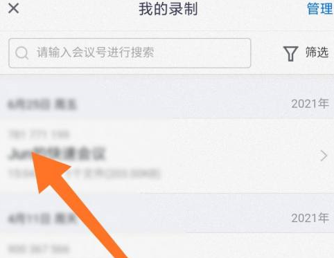 腾讯会议中录制会议在哪里？腾讯会议中找到录制会议的方法
