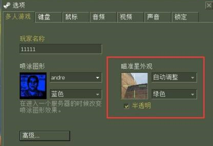 反恐精英怎么设置准星大小和颜色？反恐精英设置准星大小和颜色的方法