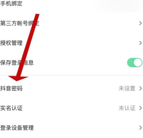 抖音如何找到抖音密码？抖音找到抖音密码的方法