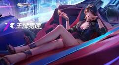王牌竞速如何看回放？王牌竞速看回放的具体操作