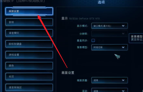 星际争霸如何设置分辨率？星际争霸设置分辨率的具体操作