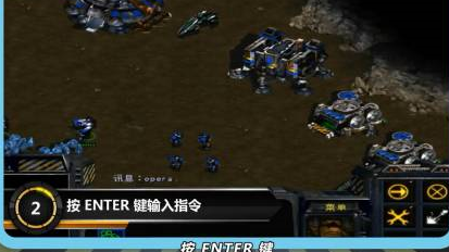 星际争霸如何打开秘籍？星际争霸打开秘籍的详细攻略