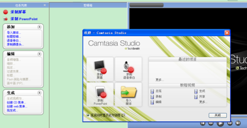 Camtasia Studio怎样录制屏幕？Camtasia Studio录制屏幕的具体操作