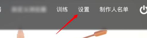 战术小队怎样调整载具灵敏度？战术小队调整载具灵敏度的具体操作