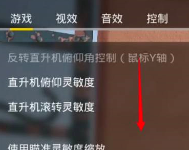 战术小队怎样调整载具灵敏度？战术小队调整载具灵敏度的具体操作