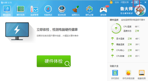鲁大师如何取消显示内存释放器？鲁大师取消显示内存释放器的方法