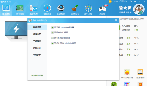 鲁大师如何取消显示内存释放器？鲁大师取消显示内存释放器的方法