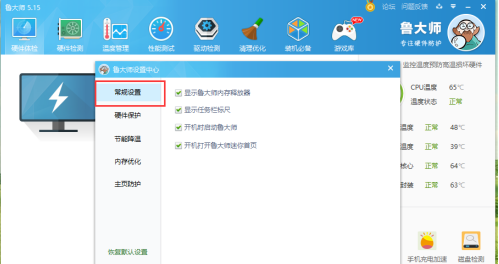 鲁大师如何取消显示内存释放器？鲁大师取消显示内存释放器的方法