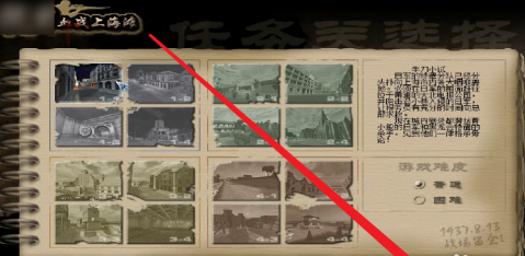 血战上海滩如何输入秘籍?血战上海滩输入秘籍的具体操作