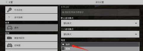 我的世界怎么设置难度？我的世界设置难度的具体操作