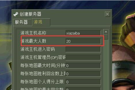 反恐精英如何设置最大人数超20？反恐精英设置最大人数超20的详细攻略