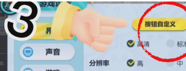 蛋仔派对如何改键位？蛋仔派对改键位的具体操作