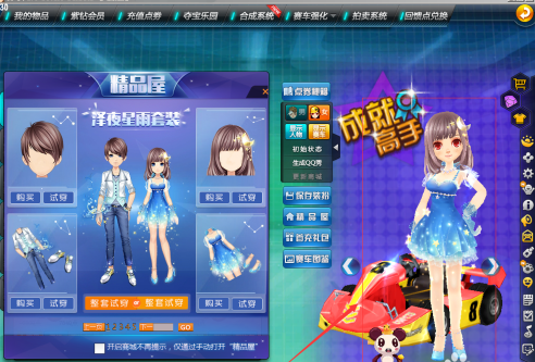 qq飞车如何改性别？qq飞车改性别的玩家攻略