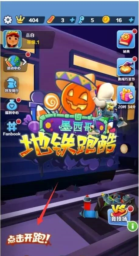 地铁跑酷如何变速？地铁跑酷变速的详细玩法