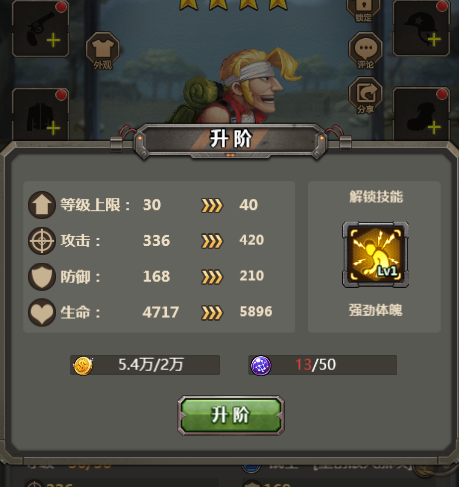 合金弹头怎么给伙伴升级？合金弹头给伙伴升级的方法