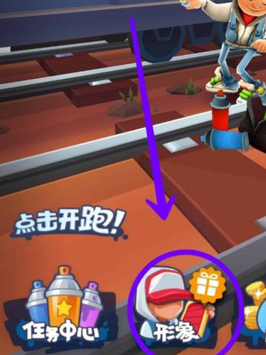 地铁跑酷怎么获得王子？地铁跑酷获得王子的具体操作