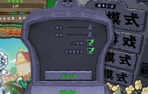 植物大战僵尸如何全屏显示？植物大战僵尸全屏显示的具体操作