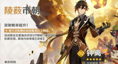 原神中钟离如何获得?原神中获得钟离的具体操作