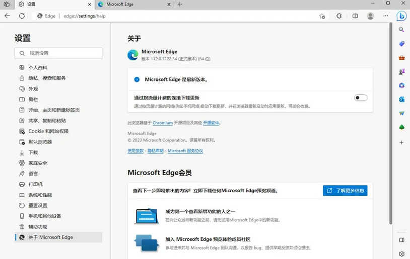 微软发布 Edge浏览器 112 稳定版更新