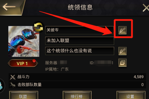 小小蚁国怎么修改统领名称？小小蚁国修改统领名称的具体操作