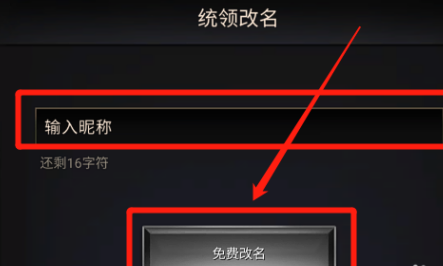 小小蚁国怎么修改统领名称？小小蚁国修改统领名称的具体操作