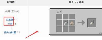 我的世界如何做注射器？我的世界做注射器的玩法攻略