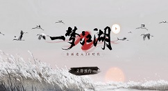 网易《一梦江湖》首次品牌升级 全面进入2.0时代