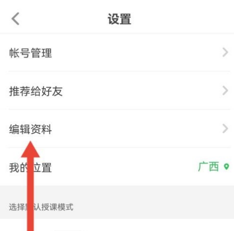 希沃白板怎样设置个人简介？希沃白板设置个人简介的方法