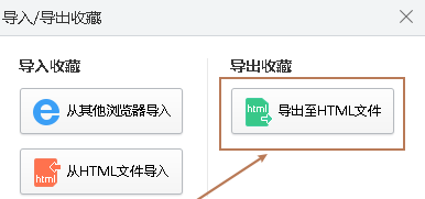 2345加速浏览器怎么导出收藏夹？2345加速浏览器导出收藏夹的方法