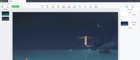 希沃白板如何做课件？希沃白板做课件的方法