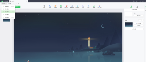 希沃白板如何做课件？希沃白板做课件的方法