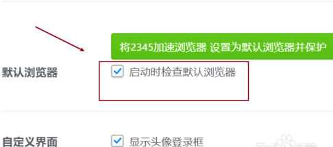 2345加速浏览器如何设置默认浏览器？2345加速浏览器设置默认浏览器的方法