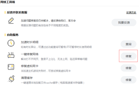 雷神加速器怎么一键修复网络？雷神加速器一键修复网络的方法