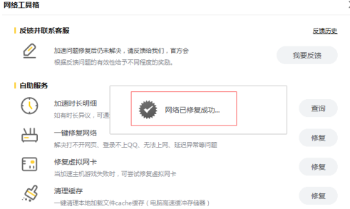 雷神加速器怎么一键修复网络？雷神加速器一键修复网络的方法