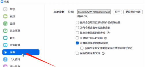 zoom视频会议如何录制？zoom视频会议录制的方法