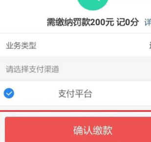 交管12123如何处理扣分？交管12123处理扣分的方法