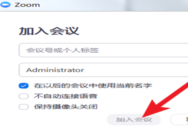 zoom视频会议怎么加入在线会议室？zoom视频会议加入在线会议室的方法