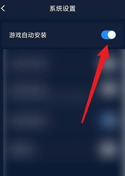海豚加速器怎样关闭自动安装？海豚加速器关闭自动安装的方法