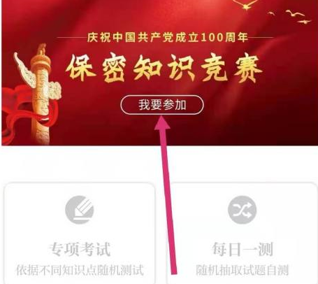 保密观如何参加知识竞赛？保密观参加知识竞赛的方法