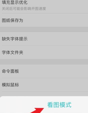CAD看图王怎么使用看图模式？CAD看图王使用看图模式的方法