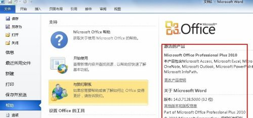 Microsoft Toolkit怎么激活微软Office2010？Microsoft Toolkit激活微软Office2010的方法