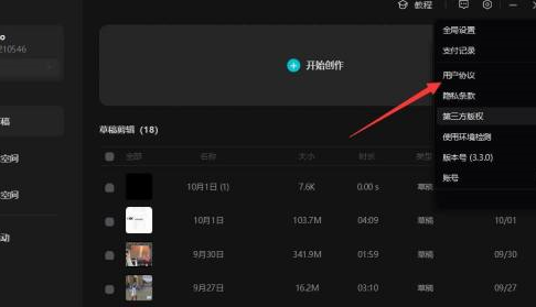 剪映专业版怎样查看“剪映”用户协议？剪映专业版查看“剪映”用户协议的方法