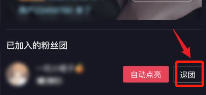 抖音中怎么退团？抖音退团的具体操作