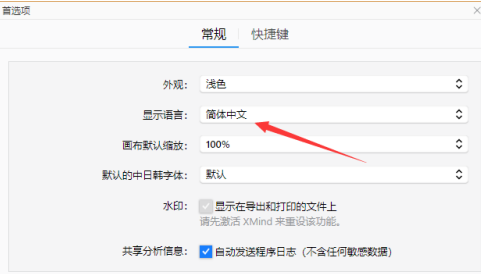 XMind如何设置语言？XMind设置语言的方法