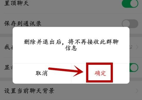 微信怎样退出微信群?微信退出微信群的方法