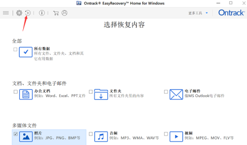 easyrecovery怎样进行继续扫描？easyrecovery进行继续扫描的方法