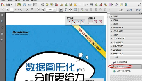 adobe acrobat x pro怎么使用测量工具？adobe acrobat x pro使用测量工具的方法