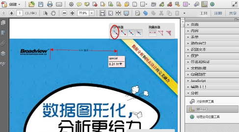 adobe acrobat x pro怎么使用测量工具？adobe acrobat x pro使用测量工具的方法